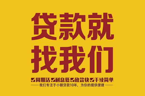 成都成华区民间短借-成都成华区身份证怎么贷款-成都成华区个人借钱长期