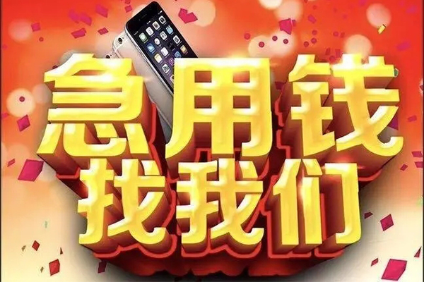 成都成华区民间短借-成都成华区私借贷款-成都成华区24小时上门放款