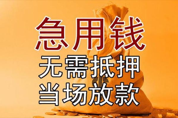 成都成华区短借短拆-成都成华区个人贷款联系电话-成都成华区大学生信用贷款