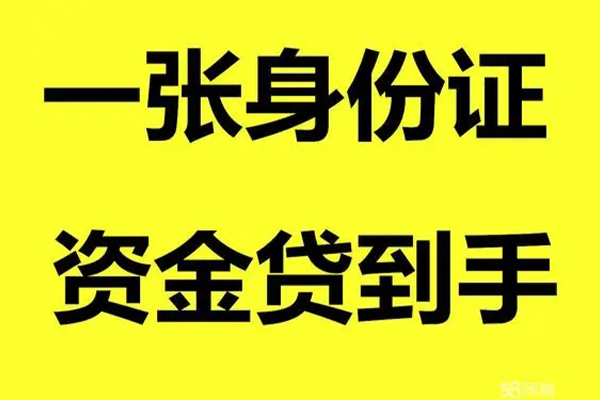 成都成华区个人24小时借钱-成都成华区个人借贷平台-成都成华区抵押贷款
