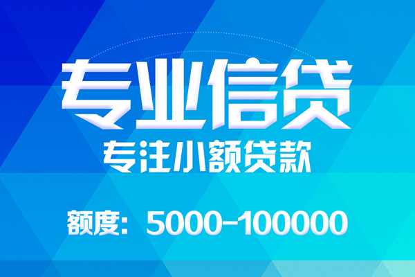 成都成华区个人借贷放款-成都成华区私人身份证借私借-成都成华区小额短借