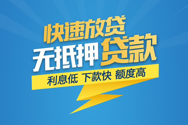 成都成华区哪里有小额贷款-成都成华区私人放款联系方式-成都成华区快速小额贷款