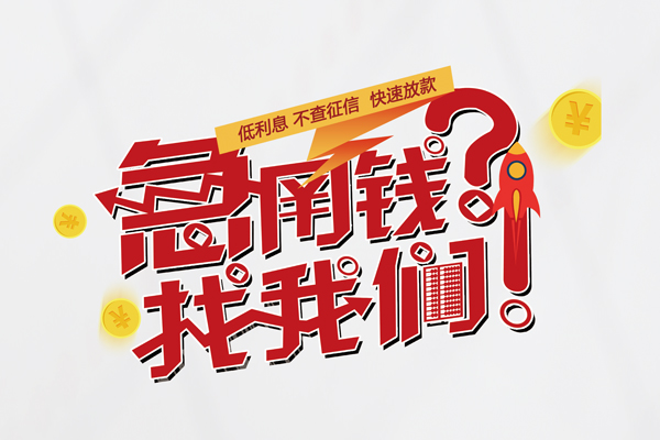 成都成华区私人空放-成都成华区抵押贷款-成都成华区空放私人借钱