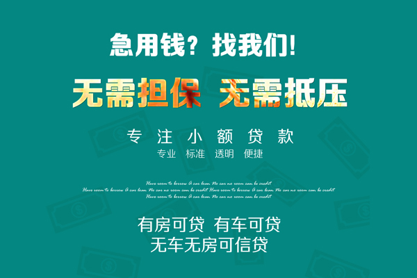 成都成华区个人贷款都有哪些-成都成华区贷款公司电话号码-成都成华区哪有短借