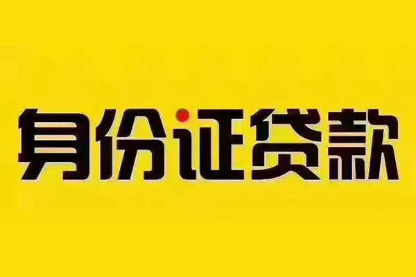 成都成华区快速小额贷款-成都成华区私人小额贷款-成都成华区民间私人借贷