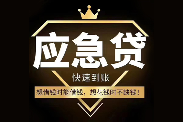 成都成华区小额贷款公司-成都成华区私借空放-成都成华区短期空放小额贷款