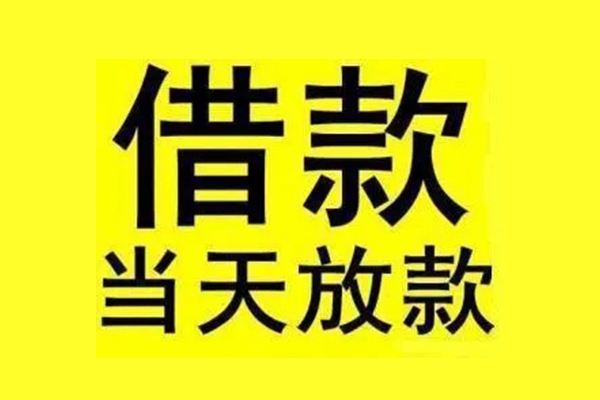 成都成华区贷款只要身份证-成都成华区个人正规借贷-成都成华区身份证小额贷款