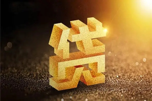 成都成华区哪里可以私人借款-成都成华区个人贷款都有哪些-成都成华区空放私人借钱