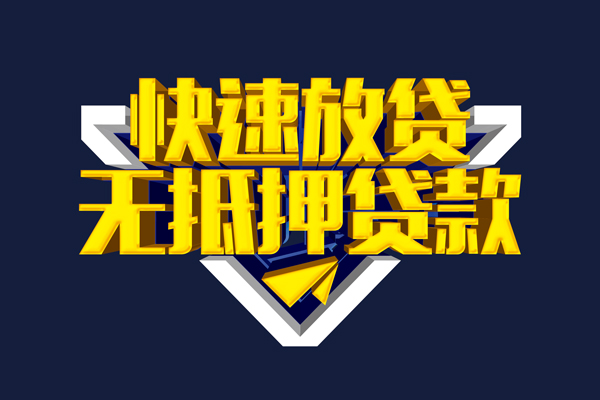 成都成华区个人借贷放款-成都成华区短期借款-成都成华区民间借贷个人放款