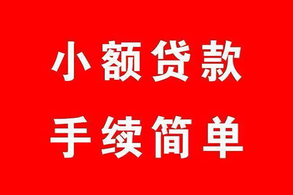 成都成华区个人私借-成都成华区私人借钱-成都成华区身份证抵押贷款
