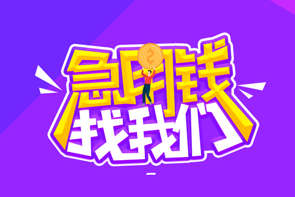 成都成华区短借公证-成都成华区私人放空借贷-成都成华区无抵押私借空放