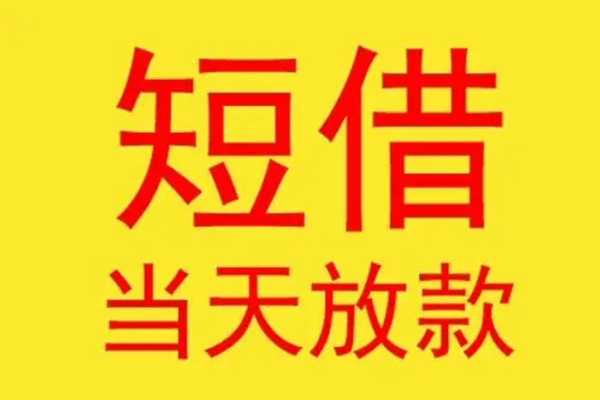 成都成华区哪有民间借贷-成都成华区小额贷款官网-成都成华区小额私人借贷