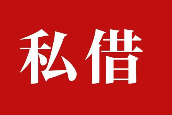 成都成华区私人私借-成都成华区私人身份证贷款-成都成华区个人信用贷款
