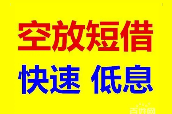 成都成华区用身份证借私借-成都成华区个人贷款小额贷款-成都成华区贷款包过当天放款
